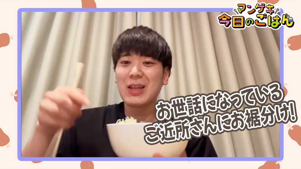 どんちっち青木があのご近所さんにお裾分け！【どんちっち】【今日のごはん】