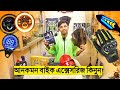 আমার নতুন দোকান 🔥 Bike Accessories Price in Bangladesh 2022 || New Motorcycle Accessories Collection