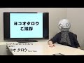 スタジオ・ゼロ 応援メッセージ　ヨコオタロウ様 の動画、YouTube動画。