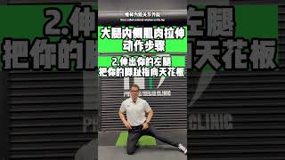 Adductor Stretch｜Inner Thigh Mobility &amp; Hip Flexibility
