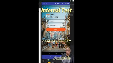 วีดีโอ Basic Flutter กับ มาสเตอร์ อึ่ง เรื่อง Internal Testing บน Google Play