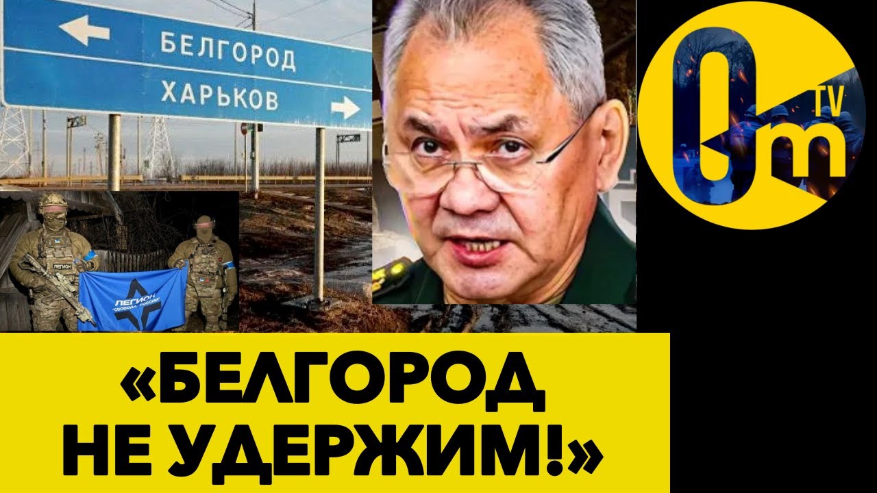 БЕЛГОРОД ГОТОВИТЬСЯ ВСТРЕЧАТЬ АРМИЮ УКРАИНЫ! - YouTube