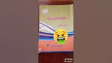 شاهد كتب الصف السابع عنجد 