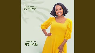 Video thumbnail of "Hana Girma - Bante Lay"