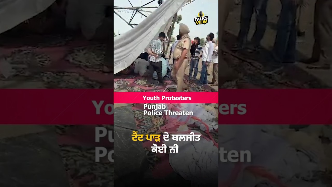 Punjab Police Threaten Youth Protesters Shocking Video Goes Viral  #talksview