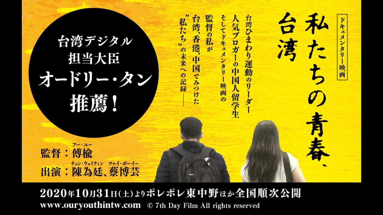 台湾映画『私たちの青春、台湾』：普遍的価値とナショナリズムの間でもがく若者たちを描く | nippon.com