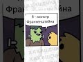 #приколы #мемы #мем