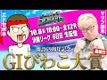 ボートレースコロシアム | マリブ鈴木VSエドセポネ | GⅠびわこ大賞 | 賞金100万円目指して回収率を競え！決勝リーグ #06