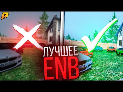 УЛЬТРА КРАСИВАЯ ГРАФИКА ENB ДЛЯ CRMP И SAMP! НАСТРОЙКА И УСТАНОВКА ЛУЧШЕГО ENB! RADMIR CRMP