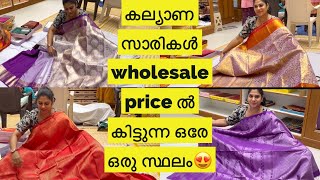 😍പട്ടു സാരികൾ ഇത്രയും കുറഞ്ഞ വിലയിൽ കിട്ടുന്ന ഒരേ ഒരു സ്ഥലം!!Original Silk Sarees Wholesale Price😍