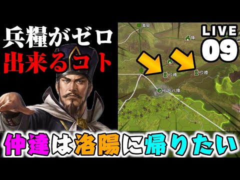 【三國志14PK】兵糧ゼロでも行軍の準備はできる!江州までの道を開け!【要塞化で攻略】