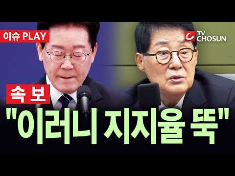 [🔴 속보] 박지원, 與 '신천지 논란' 직격···"국힘 수사하듯 수사 받아야" [이슈PLAY]