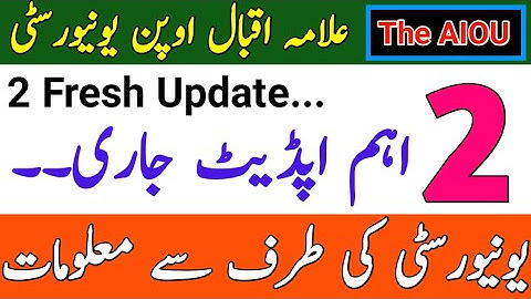 AIOU Two Important Update From Allama Iqbal Open University || AIOU 2 Update || The AIOU