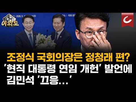 "신천지 자충수", "제2의 <strong>박찬대</strong> 될수도”... 김민석 위기론 확산 [흑백여의도]