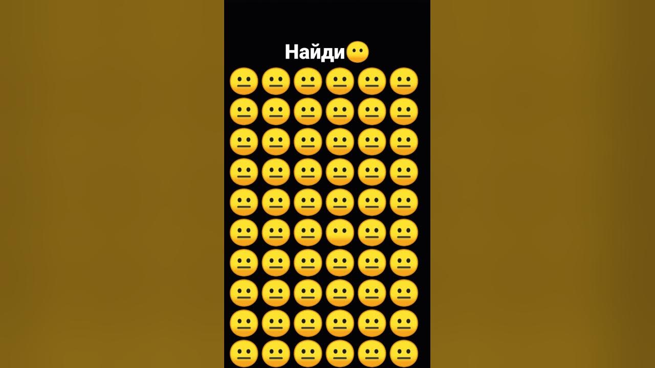 Найди этот смайлик😶 - YouTube