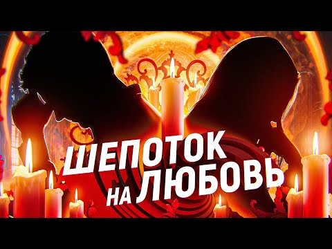 💛БУДЕТ ЛЮБИТЬ ТОЛЬКО ТЕБЯ! ЖЕЛАТЬ ТЕБЯ "ДО ЧЁРТИКОВ"! МОЩНЫЙ ЛЮБОВНЫЙ РИТУАЛ С ЗАГОВОРОМ!