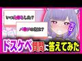 BAN覚悟！NGなしで質問に答えてみた！【猫薔薇ねこ/VTuber】