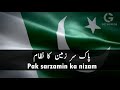 #Pakistan National Anthem With Lyrics  (قومی ترانہ) Mp3 Song