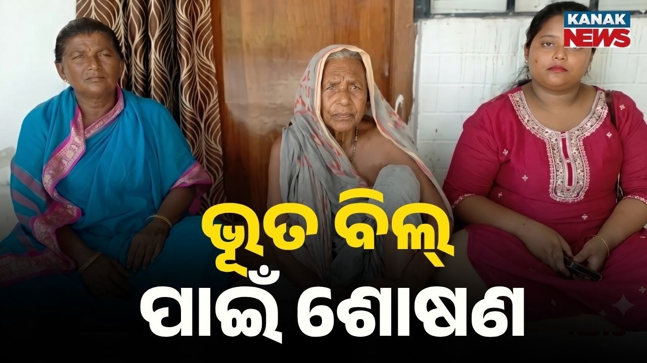 86-Year-Old Brain Stroke Patient Forced To Sit On Dharna For Power Connection!