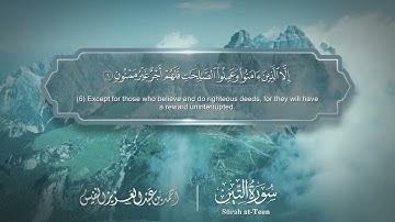 سورة التين مترجمه بالانجليزية بصوت القارئ أحمد النفيس  Surah At-Tîn (The Flg) Translated To English
