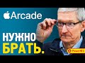 ЛУЧШИЕ ИГРЫ ДЛЯ APPLE ARCADE + ОБЗОР СЕРВИСА