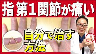 ヘバーデン結節の痛みを74%軽減する驚きの方法！