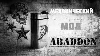 Обзор на мехмод Abaddon клон от IVOGO.(Обзор на механический мод Abaddon клон от IVOGO. Покупал здесь: https://www.fasttech.com/p/2414900 Распаковка мехмода Abaddon: https://www.y..., 2015-06-26T12:01:08.000Z)