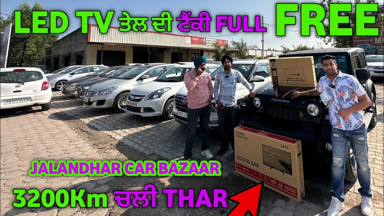 LED TV ਤੇ ਤੇਲ ਟੈਂਕ Full FREE ਸਸਤੀਆਂ ਅਤੇ ਵਧੀਆ USED ਕਾਰਾਂ Second hand
