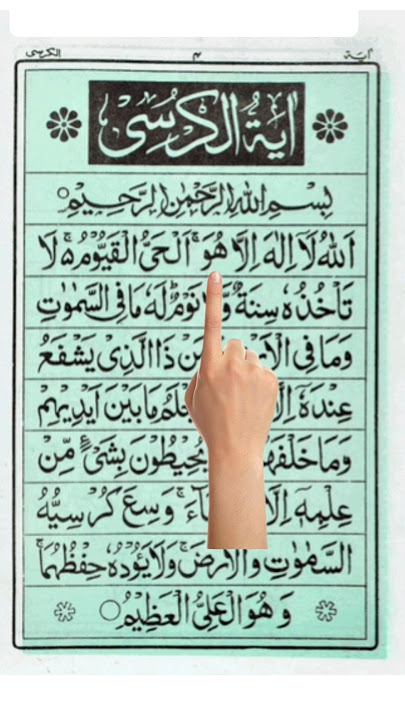 Ayatul kursi Full 💚 | Allahu la ilaha illa huwal hayyulqayyum #ayatulkursi  Ep - 20