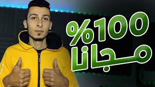 100% مجاناً | افكار مواقع الربح من الانترنت المضمونة بالاثبات 2023