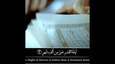سورة القدر  بصوت الشيخ    احمد العجمي