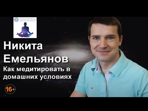 Как медитировать в домашних условиях - уроки для начинающих