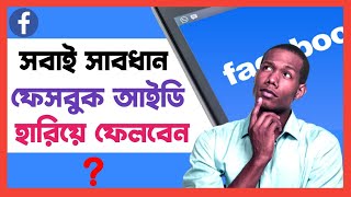 Facebook privacy settings 2022-Facebook security settings bangla
