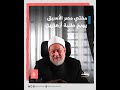 اقعد يا ولد أنت وهو هنا واسمع الدرس للآخر علي جمعة يوبخ طلابه