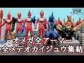 【ソフビ特撮】ウルトラマンオメガ VS にせカイザーベリアル（後編）