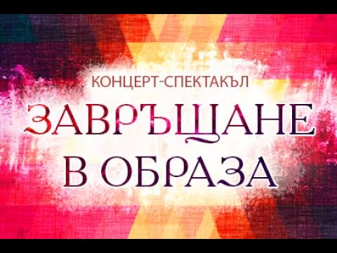 Видео: Летен театър в Сочи: история, съвременни дейности