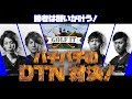 [Golf it]勝者は願いが叶う！バチバチのDTN対決！