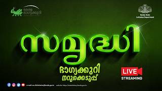 Kerala Lottery Official Live | SAMRUDHI | SM-63 | 12.07.2026 screenshot 4