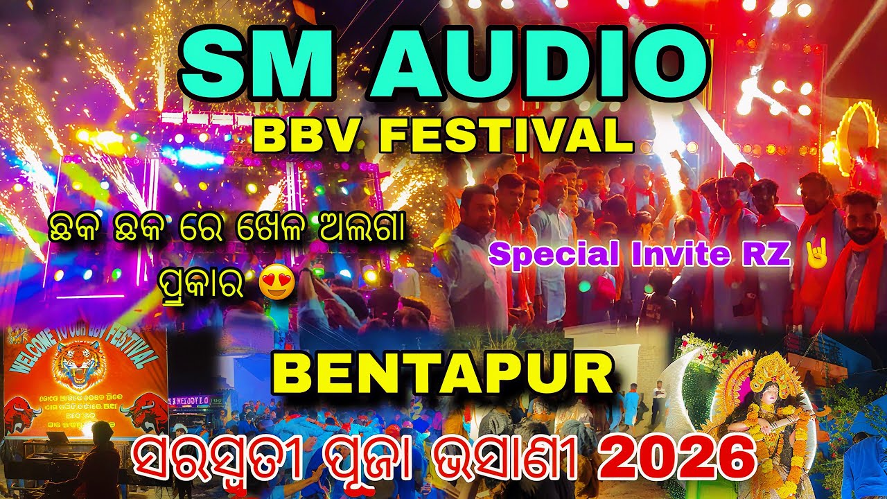 DJ SM AUDIO || BBV (BENTAPUR) ସରସ୍ୱତୀ ପୂଜା ଭସାଣୀ 2026 || ଛକ ଛକ ରେ ଖେଳ ଅଲଗା ପ୍ରକାର 😍 #smaudio #dj 