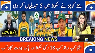 Pakistan Squad For Asia Cup 2023 | Pakistan Squad For Icc World Cup 2023 | Pakistan Vs India Matches