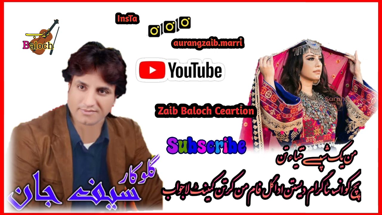 نوکے بلوچی داستان  :::::::سیف جان