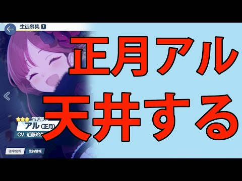 正月アル天井するのと雑談しながらなんかする