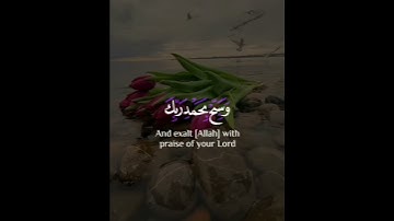 واصبر لحكم ربك فإنك بأعيننا وسبح بحمد ربك حين تقوم . }سورة [ الطور: 48] القارئ الشيخ #ماهر_المعيقلي