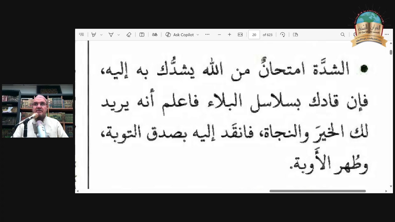 (16) Guidance of The Quran. Al-Baqarah. 02  Rabi'ul-Aakhir 1448--- 13.09.2026.
