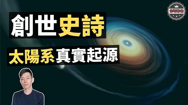 “七块石板”解读太阳系的起源真相，“创世之神”真实存在！（2020）｜【你可敢信 & Nic Believe】 - 天天要闻