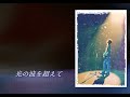 【光の波を超えて】竹本孝之 Takemoto Takayuki -- 1989【lyric】