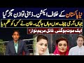 مریم نواز اور عظمی' بخاری کا دماغی توازن بگڑ کیا؟ ۔۔ نیا پاکستان کے خلاف ایکشن۔عمران خان کا نیا پتہ