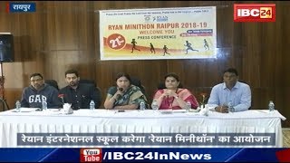 Ryan International School Raipur करेगा 'RYAN MINITHON 2018-19' का आयोजन | देखिए