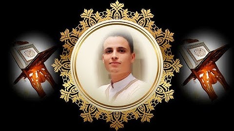 القارئ عبد العزيز سحيم الجزء الثاني