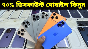 Used iPhone Price in Bangladesh🔥 Used iPhone Price in BD 2025🔥 Second Hand Phone✔Used Mobile Price